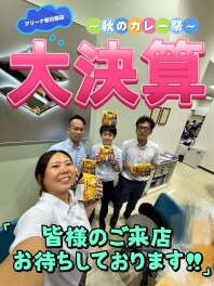 春日部大決算‼